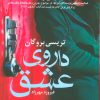 کتاب داروی عشق | انتشارات آریابان