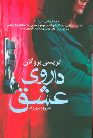 کتاب داروی عشق | انتشارات آریابان