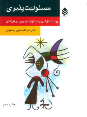 کتاب مسئولیت پذیری | انتشارات قطره