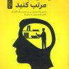 کتاب ذهن خود را مرتب کنید | انتشارات نسل نواندیش