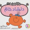 کتاب دلشاد خانم | انتشارات قدیانی