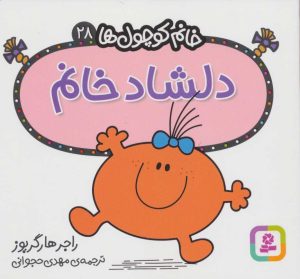 کتاب دلشاد خانم | انتشارات قدیانی