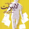 کتاب لابیرنت | انتشارات سیب سرخ