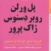 کتاب پل ورلن، روبر دسنوس، ژاک پرور | انتشارات کتاب خورشید