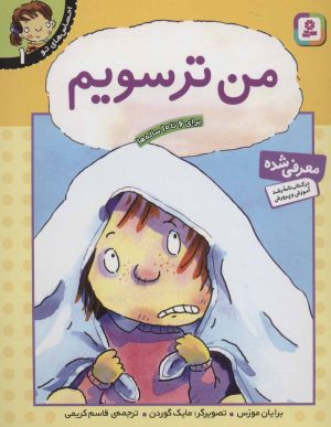 کتاب من ترسویم | انتشارات قدیانی