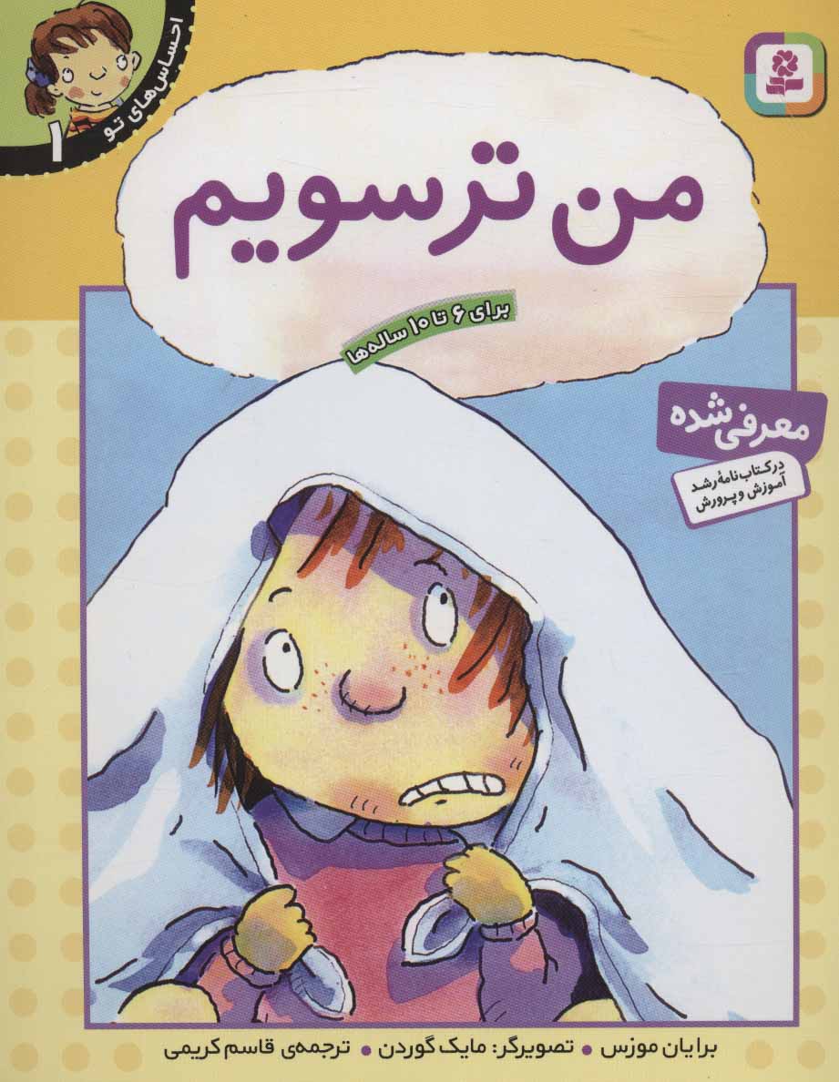 کتاب من ترسویم | انتشارات قدیانی