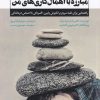 کتاب مبارزه با اهمال کاری های من | انتشارات پندار تابان