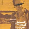 کتاب قسمتی که دیده نمی شود | انتشارات نیماژ