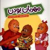 کتاب مهربان بودن | انتشارات فنی ایران نردبان