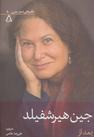 کتاب بعد از | انتشارات افراز