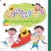 کتاب نارینا و پپختون | انتشارات شهر قلم