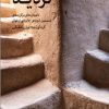 کتاب تردید | انتشارات مرکز