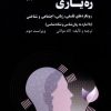 کتاب ره یاری | انتشارات لوگوس