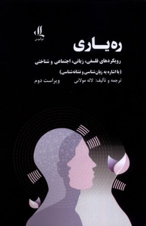کتاب ره یاری | انتشارات لوگوس