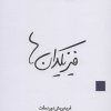 کتاب فیزیکدان ها | انتشارات قطره