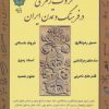 کتاب حروف رمزی در فرهنگ و تمدن ایران | انتشارات پازینه