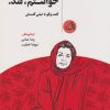 کتاب خواستم شد | انتشارات پندار تابان