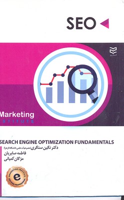 کتاب SEO | انتشارات ادیبان روز
