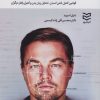 کتاب چگونه افراد را تجزیه و تحلیل کنیم | انتشارات ادیبان روز