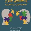 کتاب پنجمین ابزار | انتشارات دانژه