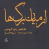 کتاب از میان برگ ها | انتشارات افراز