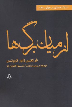 کتاب از میان برگ ها | انتشارات افراز