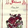 کتاب راز دسته گل رز | انتشارات قطره