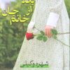 کتاب بعد از خانم جان | انتشارات شادان