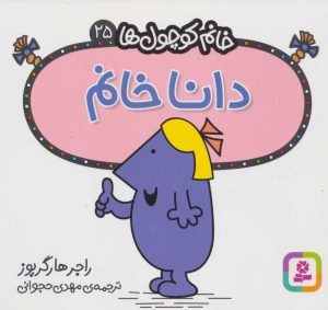 کتاب دانا خانم | انتشارات قدیانی