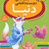 کتاب قصه های دوست داشتنی دنیا (مجموعه دوم:جلدهای 11تا20) | انتشارات قدیانی