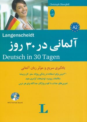 کتاب آلمانی در ۳۰ روز | انتشارات شباهنگ