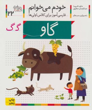 کتاب گاو | انتشارات افق