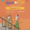 کتاب کارآگاه سیتو و دستیارش چین می ادو 5 | انتشارات هوپا