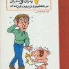 کتاب هفت اشتباه بزرگ پدران و مادران در تعلیم و تربیت فرزندان | انتشارات عطائی