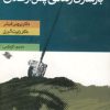 کتاب بازسازی زندگی پس از طلاق | انتشارات صابرین