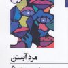 کتاب مرد آبستن | انتشارات افراز