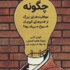 کتاب چگونه | انتشارات آرمان رشد