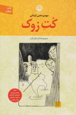 کتاب کت زوک | انتشارات نشر نون