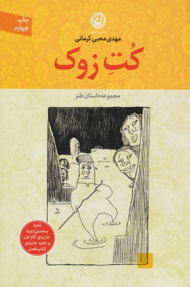 کتاب کت زوک | انتشارات نشر نون