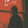 کتاب شرم | انتشارات علمی و فرهنگی