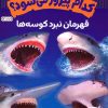 کتاب کدام پیروز می شود؟ | انتشارات فنی ایران نردبان