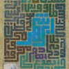 کتاب ابر شهر (جلد سوم) | انتشارات کتابستان معرفت