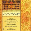 کتاب متون عرفانی فارسی | انتشارات مرکز