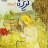 کتاب گریزپا | انتشارات افق