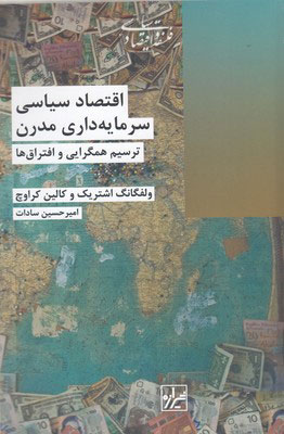 کتاب اقتصاد سیاسی سرمایه داری مدرن | انتشارات شیرازه