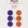 کتاب بازی ها | انتشارات ذهن آویز