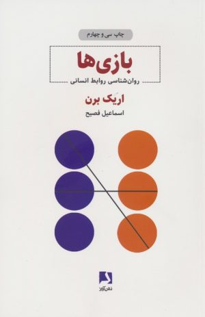 کتاب بازی ها | انتشارات ذهن آویز