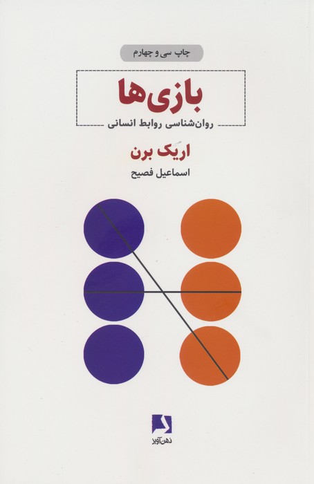 کتاب بازی ها | انتشارات ذهن آویز