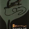 کتاب طرح مدوسا | انتشارات نشر ویدا