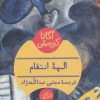 کتاب الهه انتقام | انتشارات هرمس
